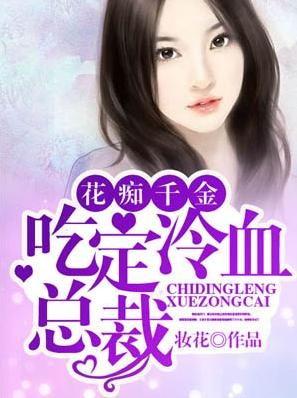 吃瓜小说娱乐圈柳小八免费阅读,娱乐圈的甜蜜瓜田